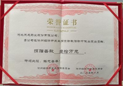 天成藥業(yè)捐贈10萬元教育基金，助力園區(qū)教育事業(yè)